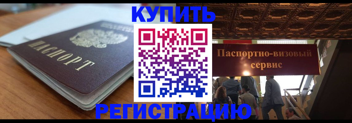 временная регистрация для школы в Грязях