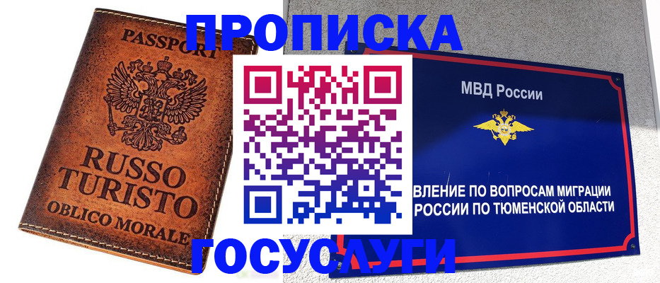 временная прописка в Грязях