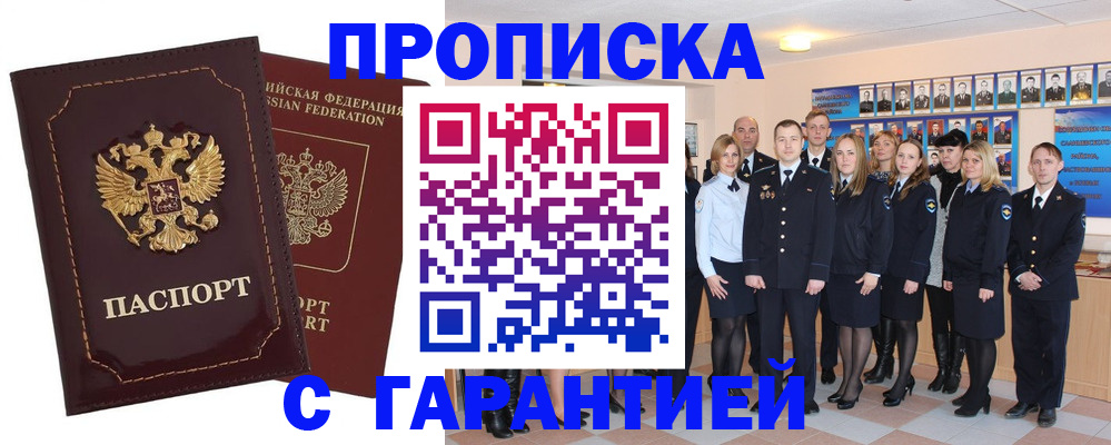 временная регистрация для всех в Грязях