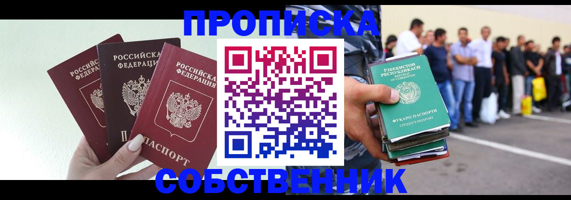 временная регистрация для всех в Грязях