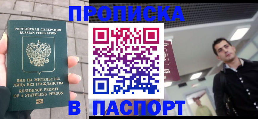 прописка паспорт в Грязях